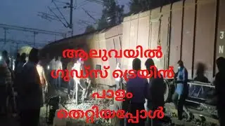 Aluva goods train derailed shocking video