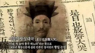 국사이야기, 시일야방성대곡