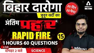 Bihar SI 2021 | Bihar Daroga Preparation | Science For Bihar Daroga | Science MCQ | 60 Questions |15