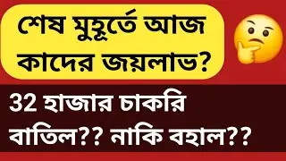 Primary Tet 2014 latest news today | 32000 teacher suspension court case update | Primary Tet Scam