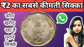 2Rupees Small Family Happy Family Coin Value|How To Sell Old Coins