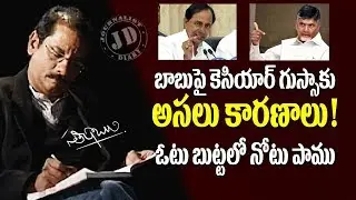KCR's New Strategy against  TDP Chandra Babu Naidu ,Note For Vote || Journalist Diary || Satish Babu