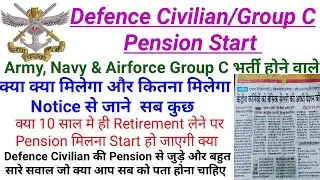 Defence Civilian UPS scheme Full Details|Defence Civilian Pension schemes|Central Govt pension जारी
