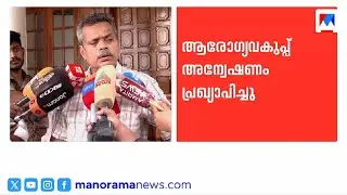 'അന്വേഷണം സ്വാഗതം ചെയ്യുന്നു, തിങ്കളാഴ്ച മറുപടി നല്‍കും' |  Dr Haris | Trivandrum Medical College