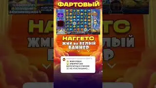 БЕЗУМНЫЙ ЗАНОС В Mermaid's Treasure Trove НА 40 ЛЯМОВ #занос #заноснедели #успех #деньги