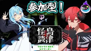 🔴【#クビトリドオルズレトリーバー/コラボ配信】超絶久しぶりのバイト、道連れ募集!!【レオくんであそぼ/〇師・猫夢・広ノ瀬レオ(副音声)】