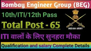 Army BEG Recruitment 2022 | Bombay engineer group kirkee pune recruitment 2022