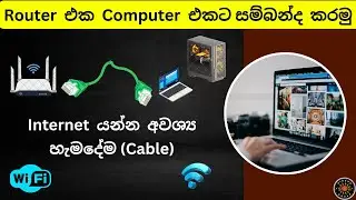 WiFi Router Connect Computer, Computer Ekata Router Connect, Internet Router to PC, Network Tutorial