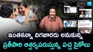 TDP Psycho Batch Trolling Little Girl Devika Reddy | Raghu Rama Krishnam Raju @SakshiTV