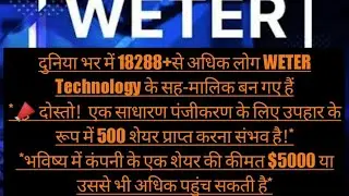 500 SHARE FREE🏮BEST OPPORTUNITY 👥WETER PROJECT LUT LO COMPANY KA SHARE 100 $ SE LISTED HONE WALA HAI
