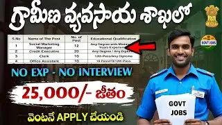 🚨 10th అర్హత తో వ్యవసాయ శాఖలో ఉద్యోగాలు | No Exp - No Interview | SIMCO Govt Jobs Recruitment 2026