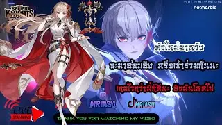Ep.102 สวัสดียามเช้า เติบโตกัน #sevenknightsrebirth