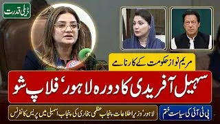 uzma Bukhari Exposes Sohail Afridi Flop Show In Lahore Maryam Nawaz Success 🔥🚨