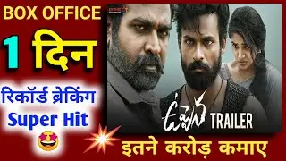 Uppena 1st Day Box Office Collection, Box Office Collection