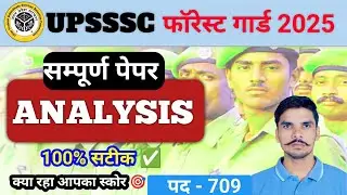 UPSSSC FOREST GUARD PEPAR ANALYSIS 9 NOVEMBER 2025 || UPSSSC FOREST GUARD ANSWER KEY || UPSSSC 2025