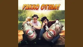 Pakko Ottaa!