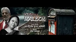 MAILBOX #storytelling #storyteller #shortstory #motivational #love #taiarutairanubhav #poetry #poem
