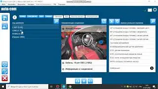 Обзор программы Аутоком Autocom 2020