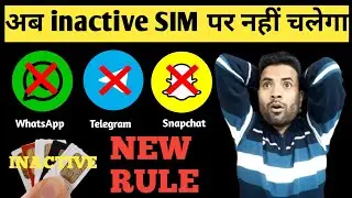 SIM Binding New Rule | sim binding news | अब Inactive sim पर नहीं चलेंगे Messaging Apps