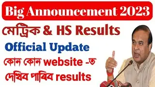 HSLC & HS Results 2023. Announcement CM Assam. SEBA HSLC RESULT 2023