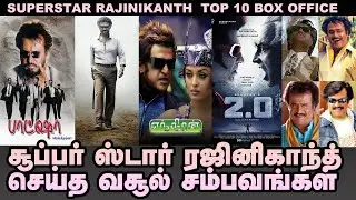 ரஜினிகாந்த் செய்த வசூல் சம்பவங்கள்  | SUPERSTAR RAJINIKANTH TOP 10 BOX OFFICE