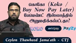 Is Koko (Buy Now Pay Later) payment allowed in Islam?ᴴᴰ