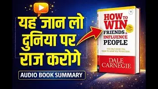 लोग तुम्हें पसंद क्यों नहीं करते ? | How To Win Friends & Influence People (Hindi Audiobook)