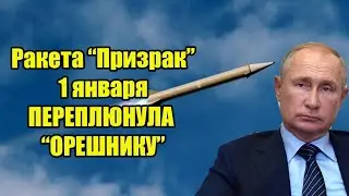 Россия получила оружие страшнее «Орешника»: таинственный «Призрак» ошарашил мир — Украина в панике!