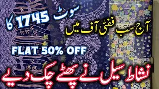 Nishat linen flat 50% off winter clearance sale ❤️🥳Rs only 1745|Nishat linen sale |22 Jan 2026