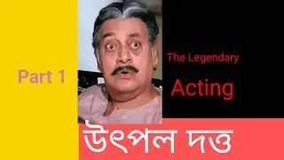 Utpal Dutta / The Legend/উৎপল দত্ত/