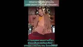 sp63)การสงเคราะห์โลกต้องอาศัยศาสตร์แลศิลป์ ธรรมะ เวทย์วิทยาคม#พระอาจารย์ศุชีพ สุจิณโณ