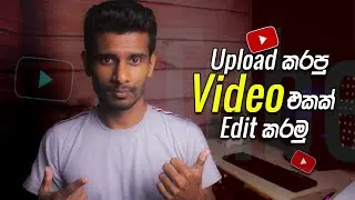 How to Edit Uploaded Video on YouTube 2023 (Sinhala)