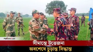অনুমতি ছাড়া সীমান্তে কাঁটাতারের বেড়া নির্মাণ নয় | BSF | BGB | border | Jago news