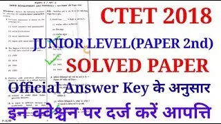 CTET PREVIOUS YEAR OFFICIAL ANSWER KEY/CTET Junior level official answer key 2018