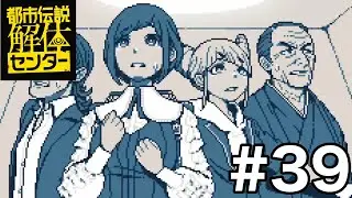 [都市伝説解体センター]ジャスミンさん全体攻撃出せる？[#39]