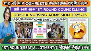 Important message for all nursing candidates | Odisha nursing admission 2025 | Odisha bsc nursing