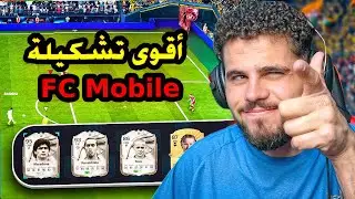 ابو سروال واقوى تفتيح بكجات 🔥😂-FC mobil
