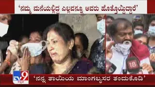 MLA Akanda Srinivas Murthy Request Miscreants To Return Mother's Mangala sutra