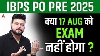 IBPS PO Prelims 2025 | IBPS PO Exam Update | 17 August?? | By Siddharth Sir