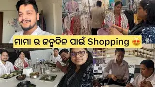 Banglore ରେ ପୁରା Family ଗଲୁ Lunch ଆଉ Shopping ରେ 😍 