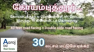 479) Land sale for coimbatore | 40 feet road facing property | 2 Acres Double side road property.