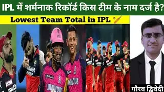 Top 3 Lowest Team Total In IPL History (2008-2023) | Lowest Team Score