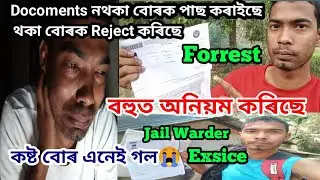 বহুত ফালটো কৰিছে😠Assam Forrest PST,Jail Warder Exsice Physical Test/Assam Forrest Physical Test 2023