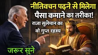 क्या था राजा सुलेमान की बरकत का असली राज? | King Solomon's Secret of SuccessVideo 