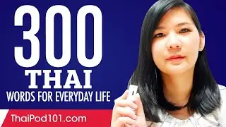 300 Thai Words for Everyday Life - Basic Vocabulary #15