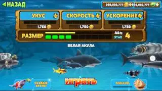 Играем в Hungry shark evolution (hack) Alan world destroyer