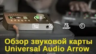 Обзор звуковой карты Universal Audio Arrow