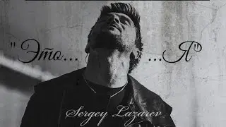 Фан-клип Сергей Лазарев|Sergey Lazarev 