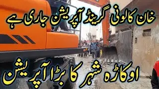Okara Khan Colony Grand Operation 2025 Viral Video Okara News By Salman Ali Encroachment Action 🚜