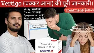 vertigo (चक्कर आना) चक्कर आने के कारण और दवाईयां | symptoms | Treatment | pharmacy 